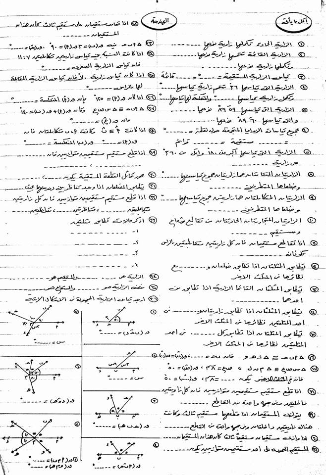 في 4 ورقات اقوى مراجعة جبر وهندسة للصف الاول الإعدادى ترم أول - مستر احمد شعبان 365