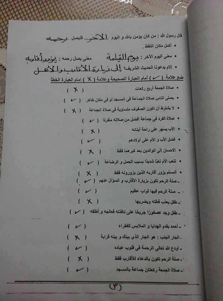 في 6 ورقات - اقوى مراجعة تربية اسلامية للصف الثالث الابتدائي ترم اول 366