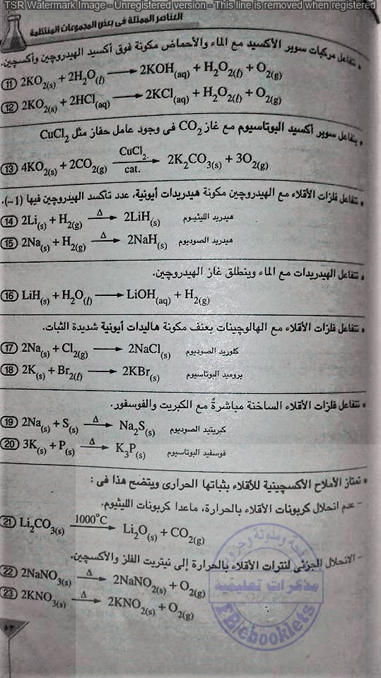 في 7 ورقات فقط .. ملخص معادلات الكيمياء للصف الثانى الثانوى 379