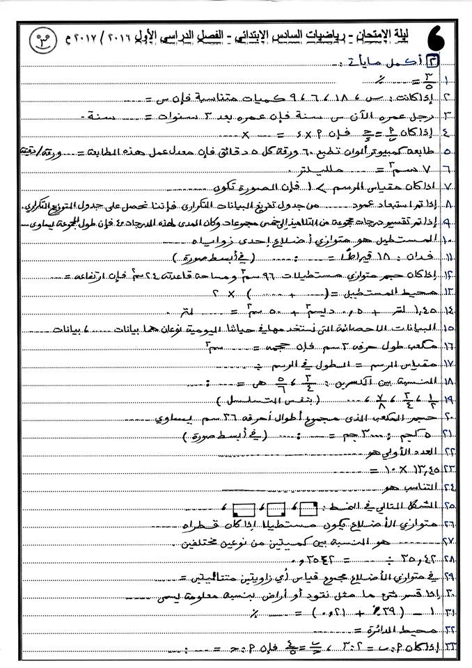   اقوى 5 ورقات مراجعة ليلة امتحان الرياضيات للصف السادس الابتدائي ترم أول  386