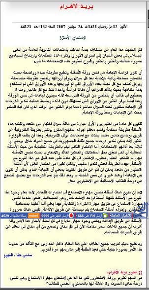 بالمستندات: موجه لغة إنجليزية يتهم الوزارة بسرقة أفكاره الخاصة بـ"تطوير منظومة امتحانات الثانوية العامة" 38610