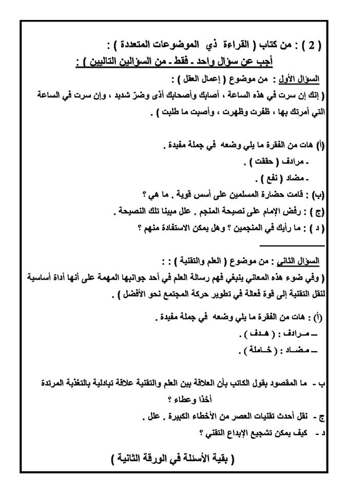 ورقة امتحان اللغة العربية الرسمى 2 ثانوي نصف العام 2017 - ادارة نقادة التعليمية 399