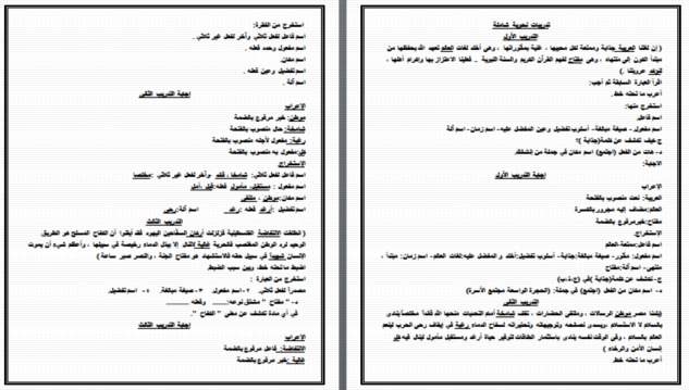 أقوى 25 تدريب وقطعة نحوية مجاب عنها للصف الثالث الاعدادى ترم أول 44120