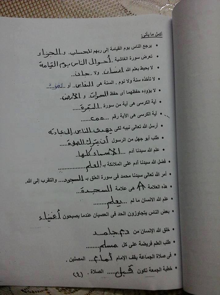 في 6 ورقات - اقوى مراجعة تربية اسلامية للصف الثالث الابتدائي ترم اول 444