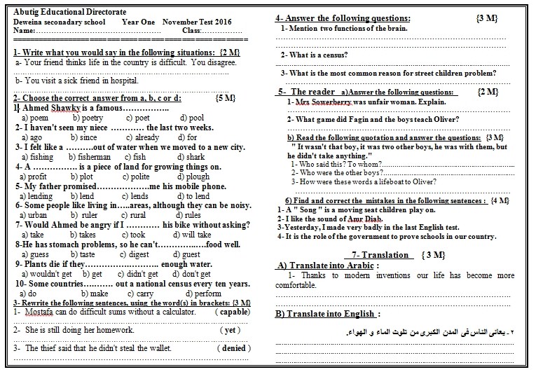 امتحان لغة انجليزية اول ثانوي نوفمبر 2016 4513