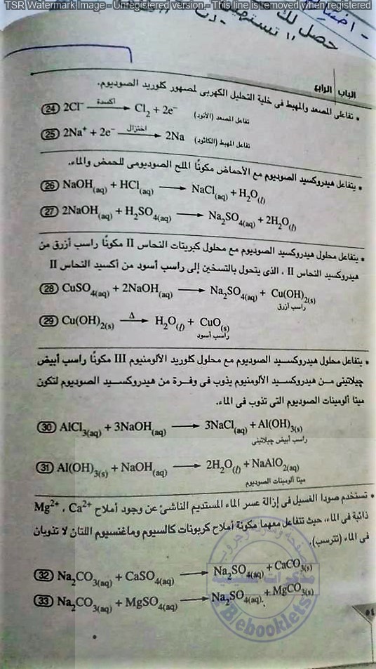 في 7 ورقات فقط .. ملخص معادلات الكيمياء للصف الثانى الثانوى 456