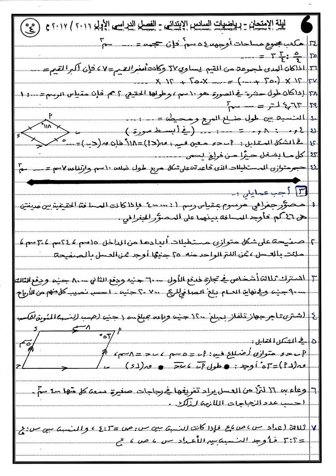   اقوى 5 ورقات مراجعة ليلة امتحان الرياضيات للصف السادس الابتدائي ترم أول  463