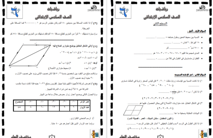 اقوى نماذج امتحانات الرياضيات بالاجابات للصف السادس الابتدائى لن يخرج عنها امتحان نصف العام 2017 55511