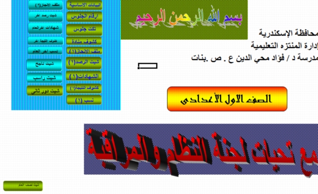 شيت كنترول المرحلة الاعدادية 2017 556612