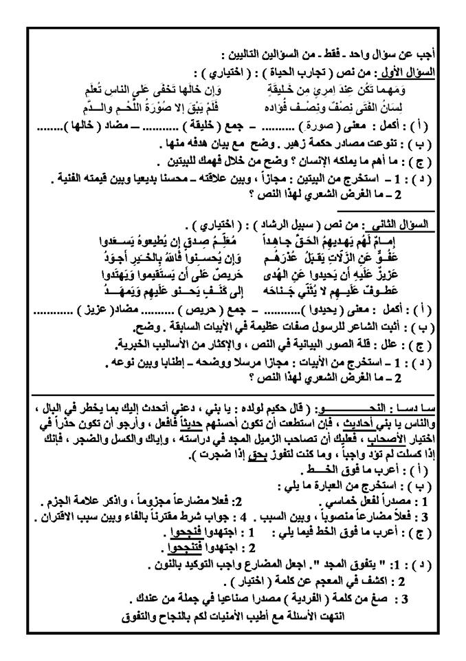 ورقة امتحان اللغة العربية الرسمى 2 ثانوي نصف العام 2017 - ادارة نقادة التعليمية 557