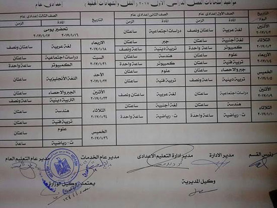 جداول امتحانات محافظة بورسعيد نصف العام 2017   58732-10