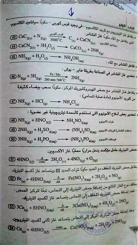 في 7 ورقات فقط .. ملخص معادلات الكيمياء للصف الثانى الثانوى 632