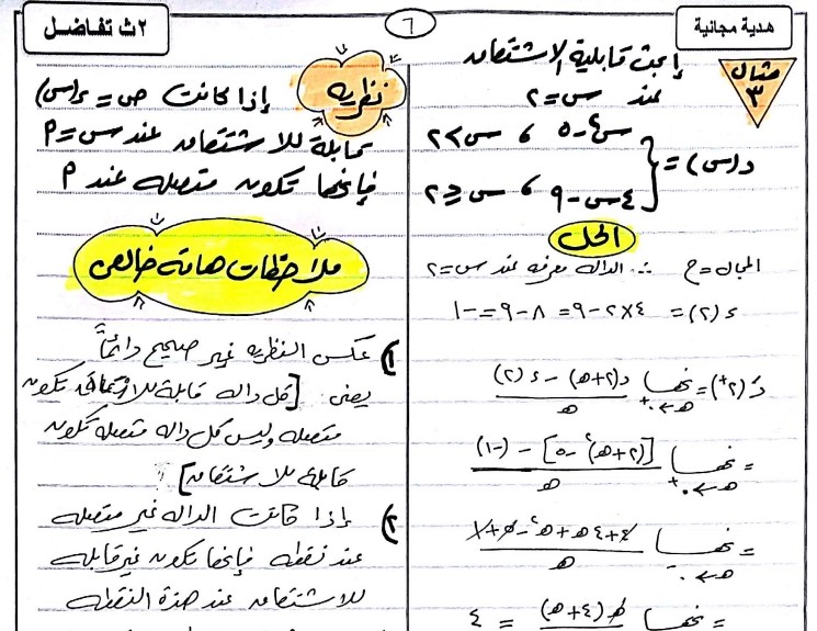 ملخص التفاضل وحساب المثلثات في 36 ورقة للصف الثانى الثانوى الترم الثانى 2017 740