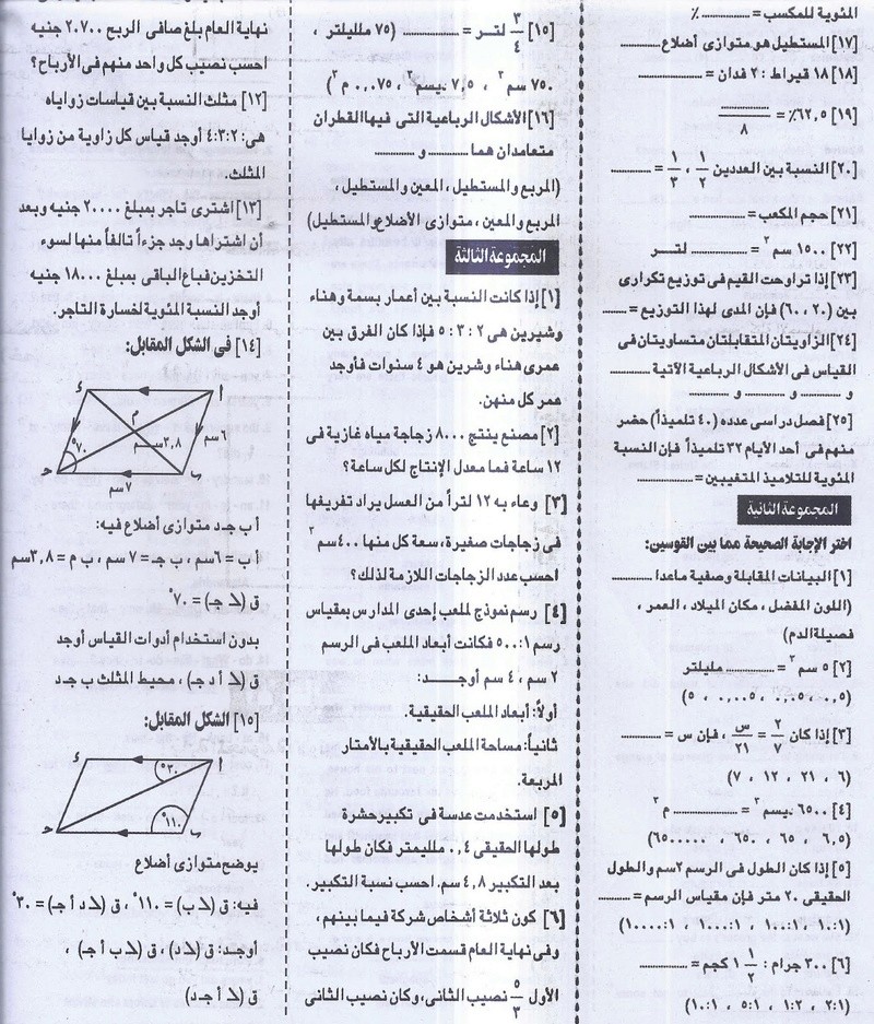 ملحق الجمهورية: مراجعة ليلة امتحان الرياضيات للشهادة الابتدائية نصف العام 2017