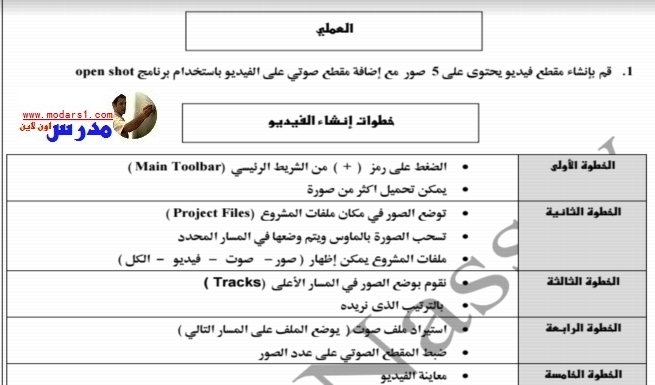 لامتحان نصف العام - اسئلة واجابات الكمبيوتر "نظري وعلمي" للصف الثانى الاعدادى - اون لاين 85210