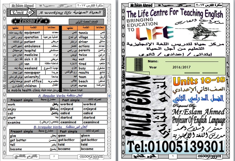 مذكرة الفارس الرائعة في اللغة الانجليزية للصف الثانى الاعدادى الترم الثانى 2017 85522