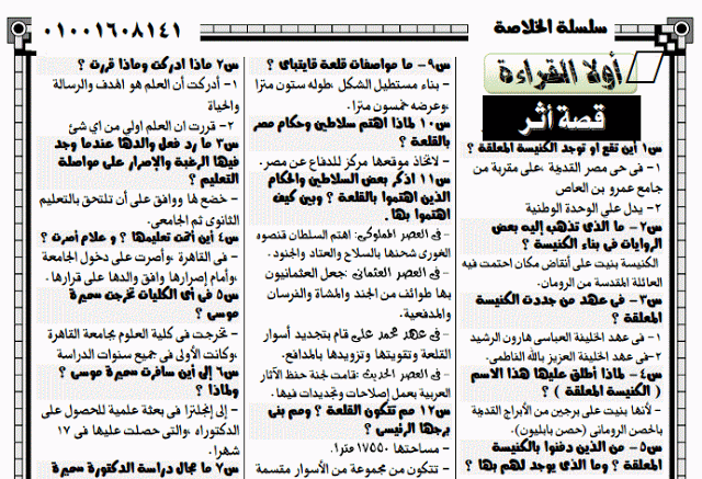 16 ورقة خلاصة اللغة العربية لثالثة اعدادي ترم اول شاملة التعبير والقصة والقراءة والنصوص .. مستر اسامة عبد الغنى 855610