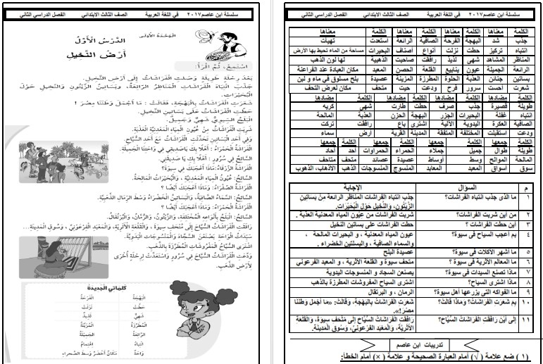 مذكرة اللغة العربية الثالث الابتدائي ترم ثان 2017 شاملة استراتيجيات القرائية و القراءة المتحررة واختبارات شاملة  877410