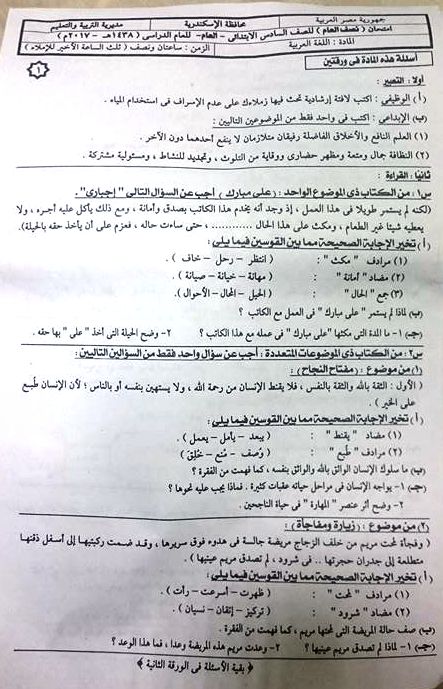 امتحان اللغة العربية للصف السادس الابتدائي نصف العام 2017 - محافظة الاسكندرية 8824