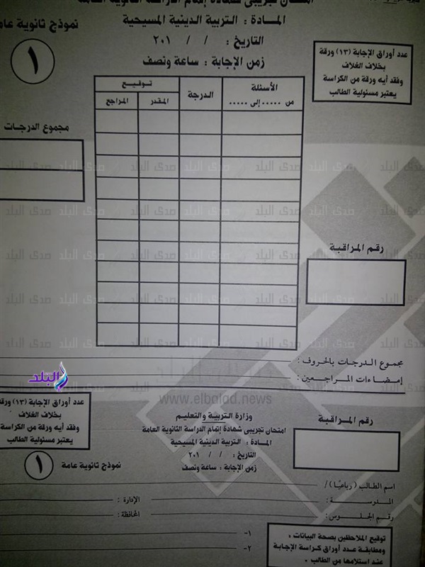 ننشر .. اول نموذج فعلى لامتحانات الثانوية العامة 2017 بنظام «البوكليت» 88312