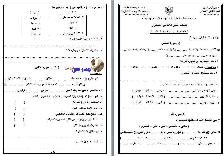 مراجعة نصف العام لمادة التربية الدينية للصف الثاني الابتدائي 2016 - 2017 884410