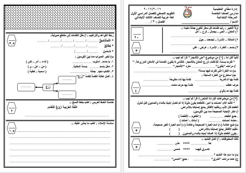 التقويم النصفي ميدترم لغة عربية الصف الثالث الابتدائي الفصل الدراسي الاول 2017 A_oo_o10