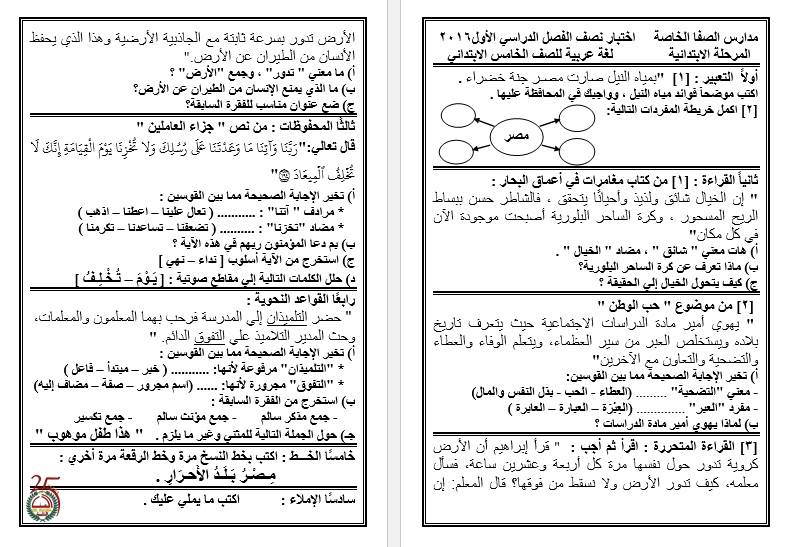 امتحان التقويم النصفي ميد ترم لغة عربية للصف الخامس الابتدائي ترم أول 2017 A_oo_o11