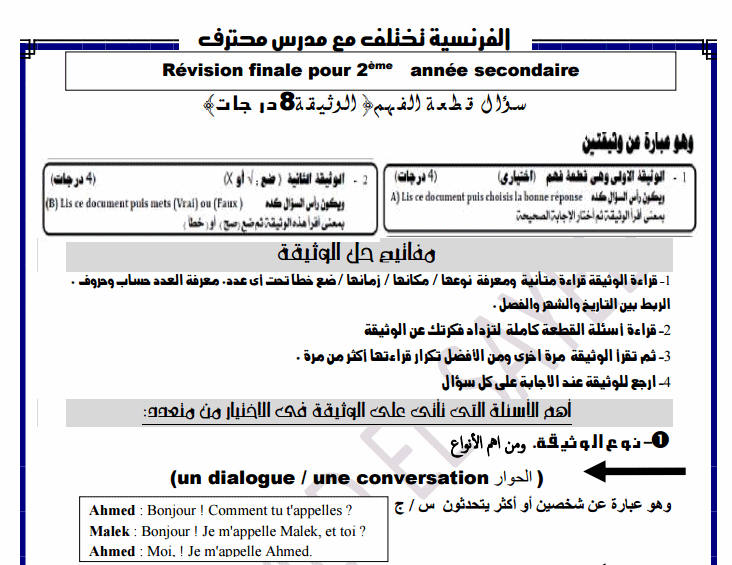 الثانى - اقوى 48 ورقة مراجعة لغة فرنسية الصف الثانى الثانوى اعداد مسيو احمد السيد  Egy_fa12