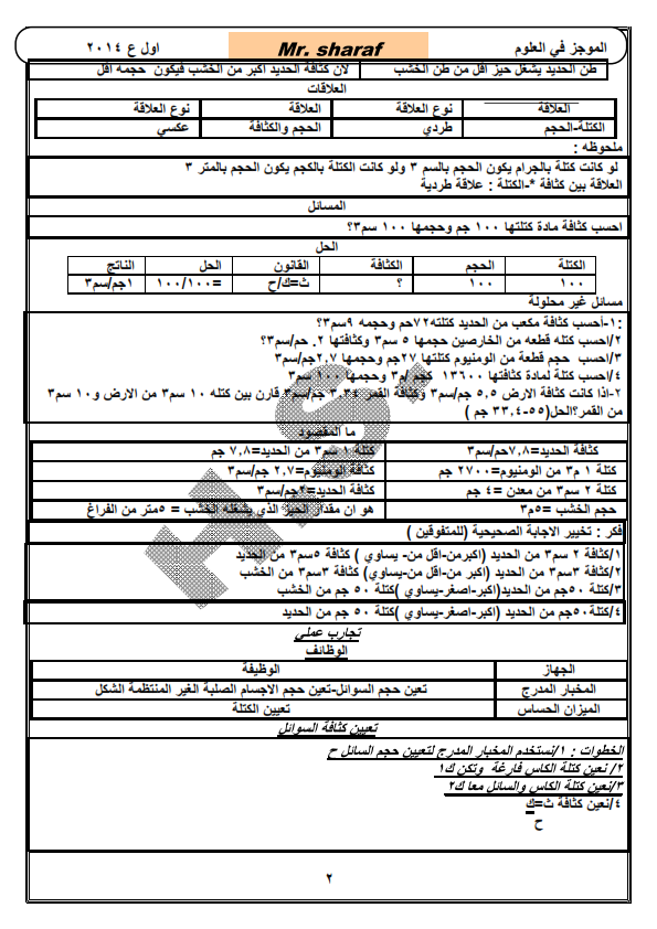 باختصار اقوى مذكرة علوم للصف الاول الاعدادى الفصل الدراسى الاول حمل واحكم انت؟