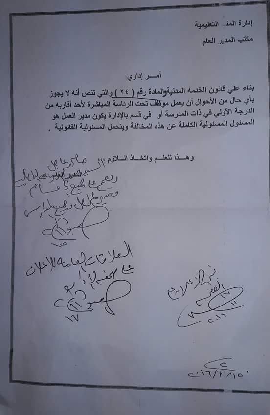 التعليم.. امر اداري: نقل اي موظف يعمل تحت الرئاسة المباشرة لاحد اقاربه من الدرجة الاولى فى ذات المدرسة او فى الادارة  I_o_uu10