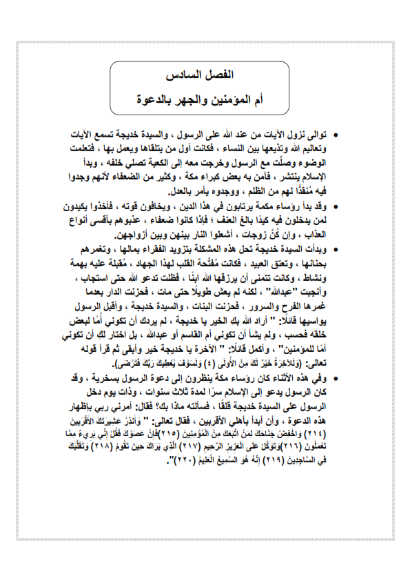 ملخص قصة السيدة خديجة للصف السادس الابتدائي الفصل الدراسي الثاني في سبع ورقات Ie_oa_10