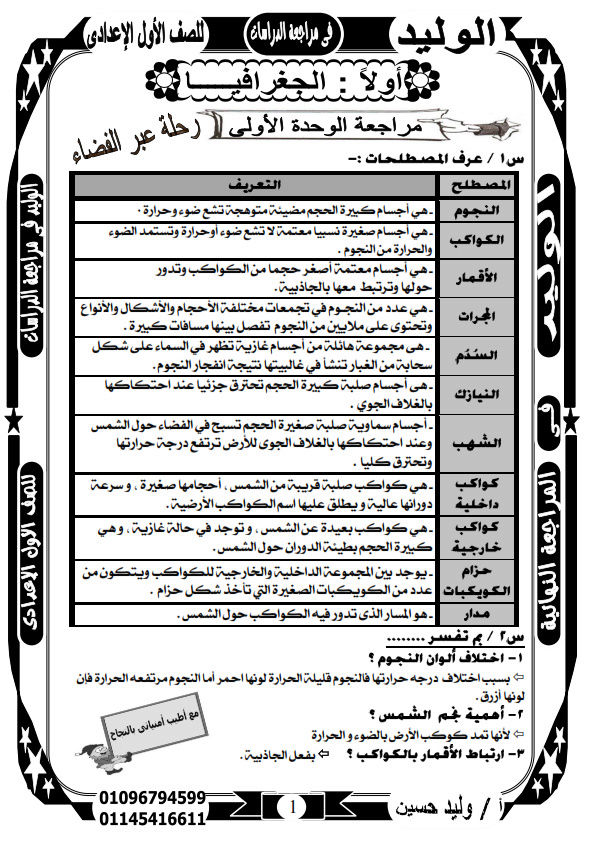 أقوى 17 ورقة مراجعة نهائية فى الدراسات الاجتماعية للصف الأول الأعدادى ترم أول