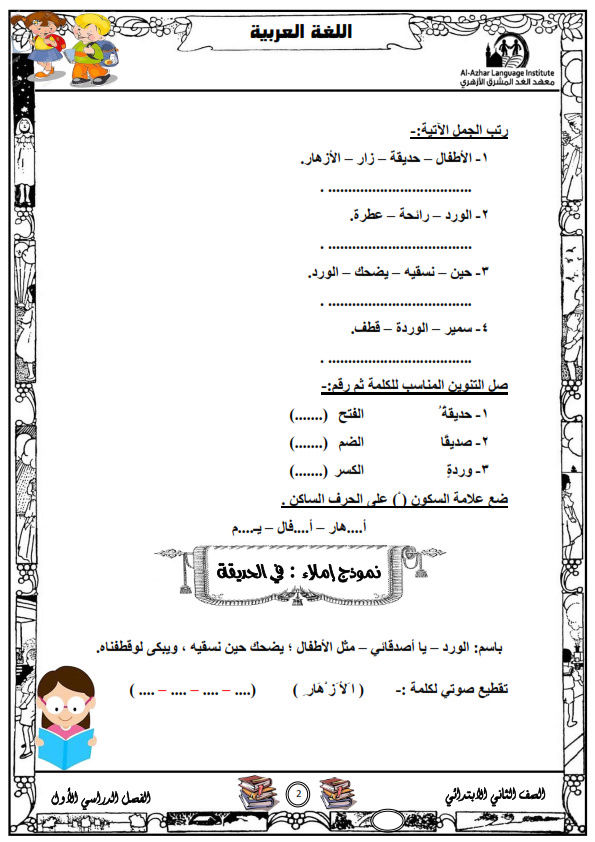 الثانى -  أقوى مراجعة نهائية وامتحانات للصف الثانى الابتدائى ترم أول - أسئلة مجاب عنها ونماذج امتحانات نصف العام مجاب عنها Iuy_8810