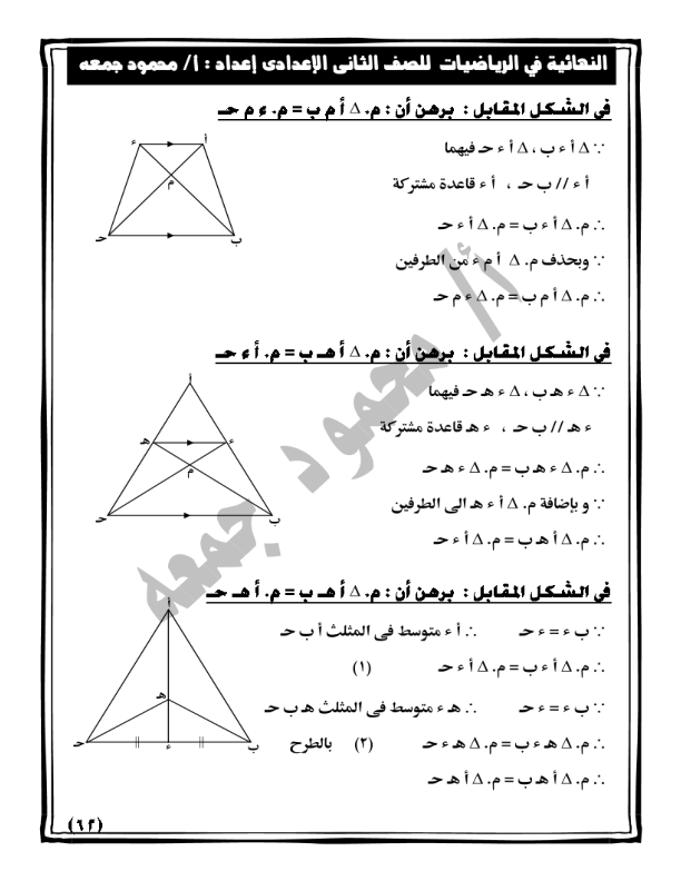 اقوى مذكرة 46 ورقة فى الهندسة للصف الثاني الاعدادي ترم ثاني 2019 O_d_oo10