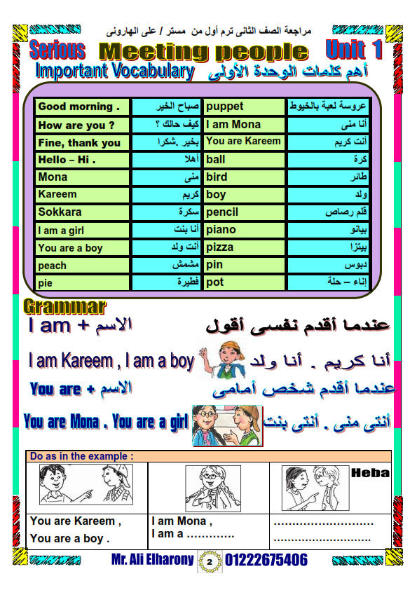 المراجعة النهائية Time for English نصف العام ثـــــــانى ابتدائى + 2 امتحان  O_oei_10