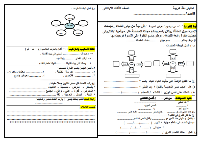 امتحانات الميد تيرم "لغة عربية" للصف الثالث الابتدائي ترم أول 2017 Oa_ao_10