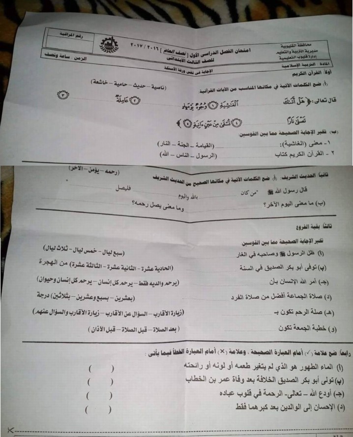 امتحان اللغة العربية والتربية الاسلامية للصف الثالث الابتدائي ترم أول 2017 - إدارة قليوب التعليمية Oao10