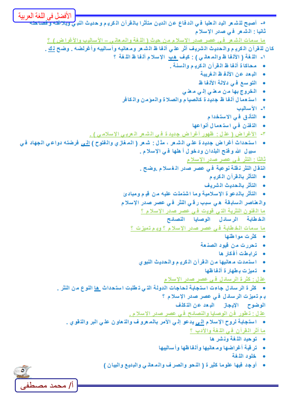 مراجعة ادب اولى ثانوي ترم اول 2017 - س وج لن يخرج عنها الامتحان Oio_iy11