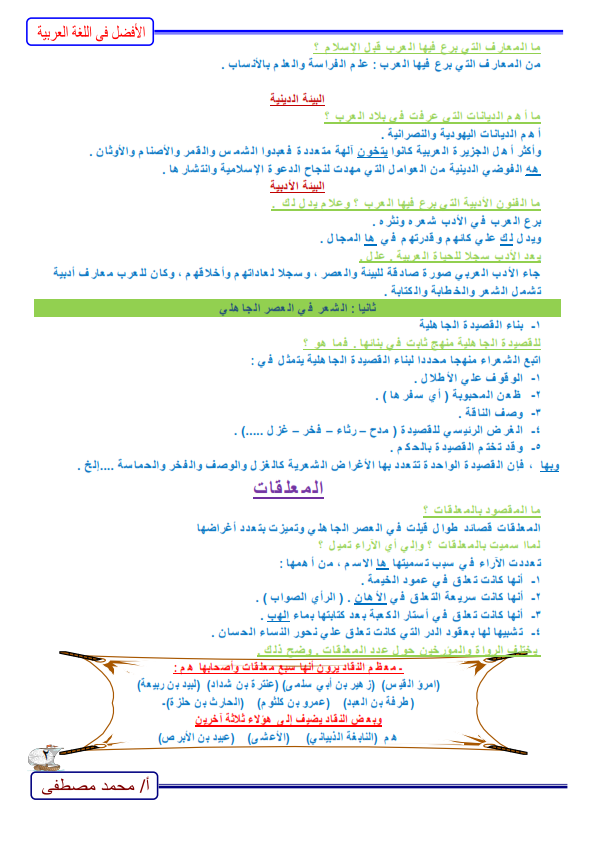 مراجعة ادب اولى ثانوي ترم اول 2017 - س وج لن يخرج عنها الامتحان Oio_iy13