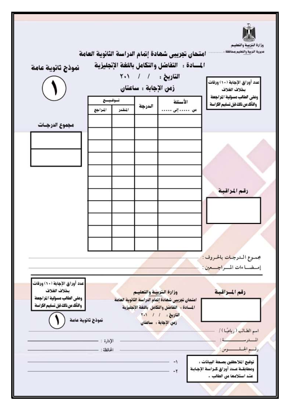  نموذج بوكليت امتحان التفاضل والتكامل باللغة الإنجليزية للثانوية العامة لغات النظام الجديد 2017 Oio_uo11