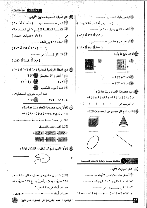 امتحانات رياضيات 