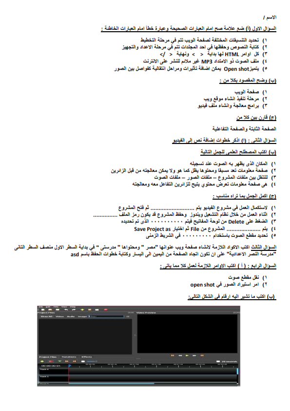 امتحانات حاسب الى جديدة للصف الثاني الاعدادى ترم اول 2017