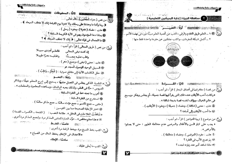20 امتحان لغة عربية للصف الخامس الابتدائى ترم اول 2017 Oo_y_o10