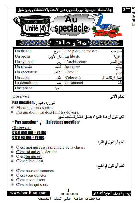  اقوى مذكرة فى اللغة الفرنسية للصف الثالث الاعدادي الترم الثاني 2022 Ooo_oo11