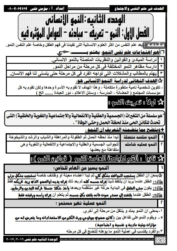الوحده الثانية علم نفس (شرح +اسئله+امتحان) للثانوية العامة 2017 Ouu_oo10
