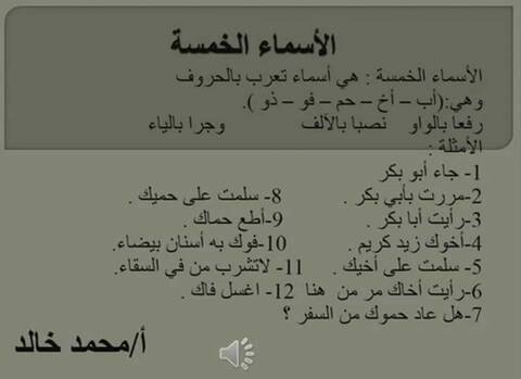 الأسماء الخمسة وإعرابها نحو الصف الصف السادس ترم ثاني