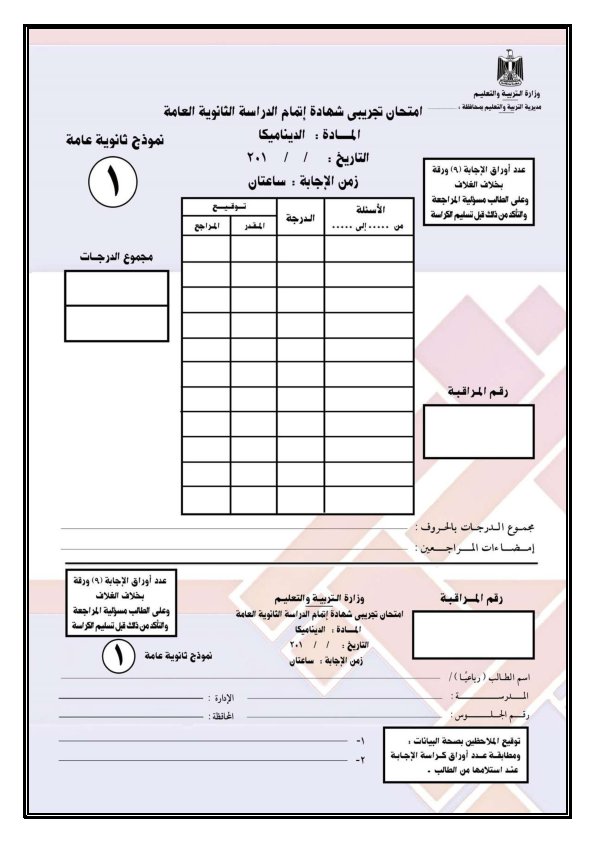 نموذج بوكليت امتحان الديناميكا للثانوية العامة النظام الجديد 2017 Udoa_a11