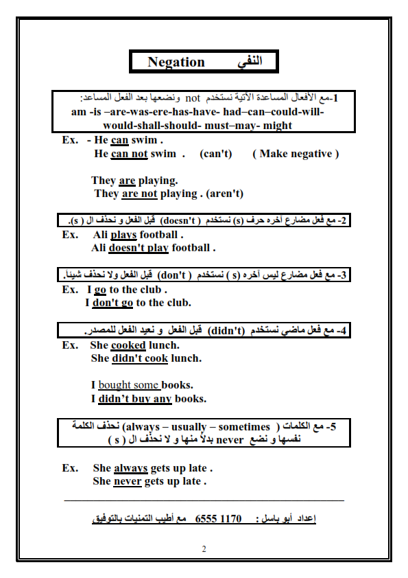 كتاب يشرح قواعد اللغة الانجليزية بطريقة بسيطة و موجزة مختلف الازمة مضارع ماضي و مستقبل و شرح مختلف الادوات Www_ku10