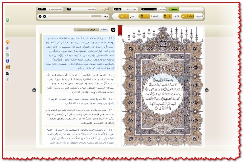 [HTML] مصحف للقراءة و الاستماع احترافي 251010