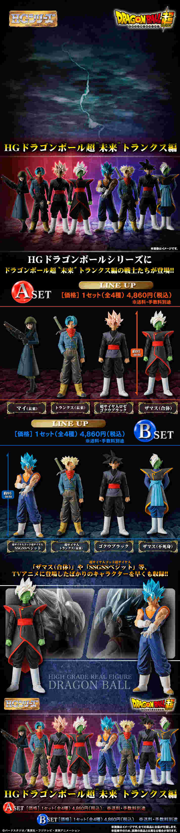 Dragon Ball Z : HG (High Grade Real Figure) X118